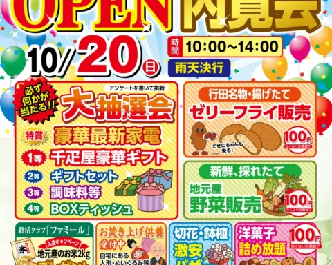 ファミール熊谷OPEN内覧会