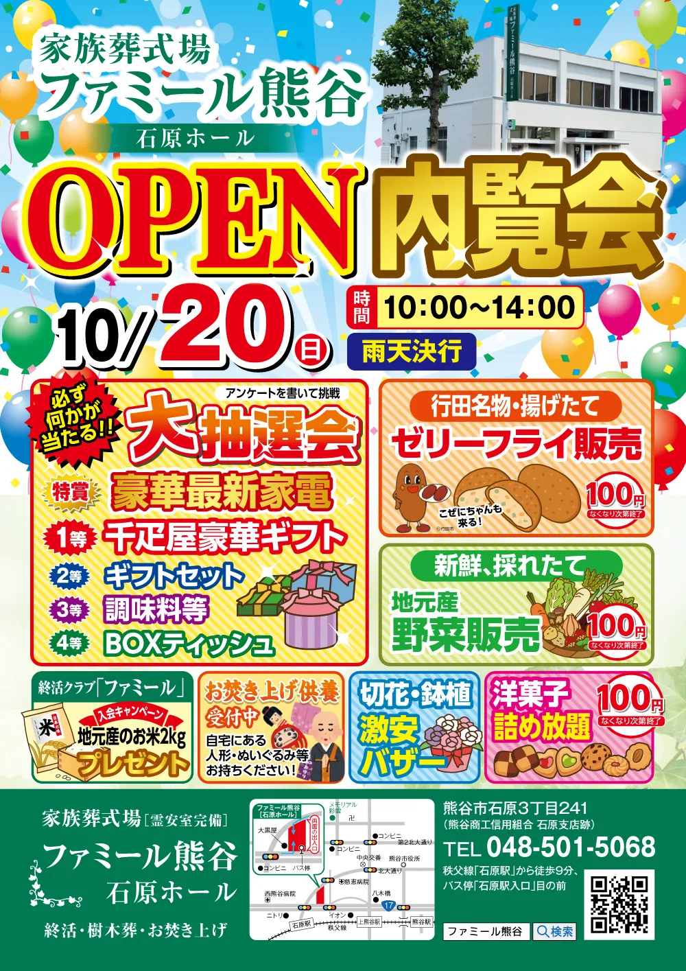 ファミール熊谷OPEN内覧会