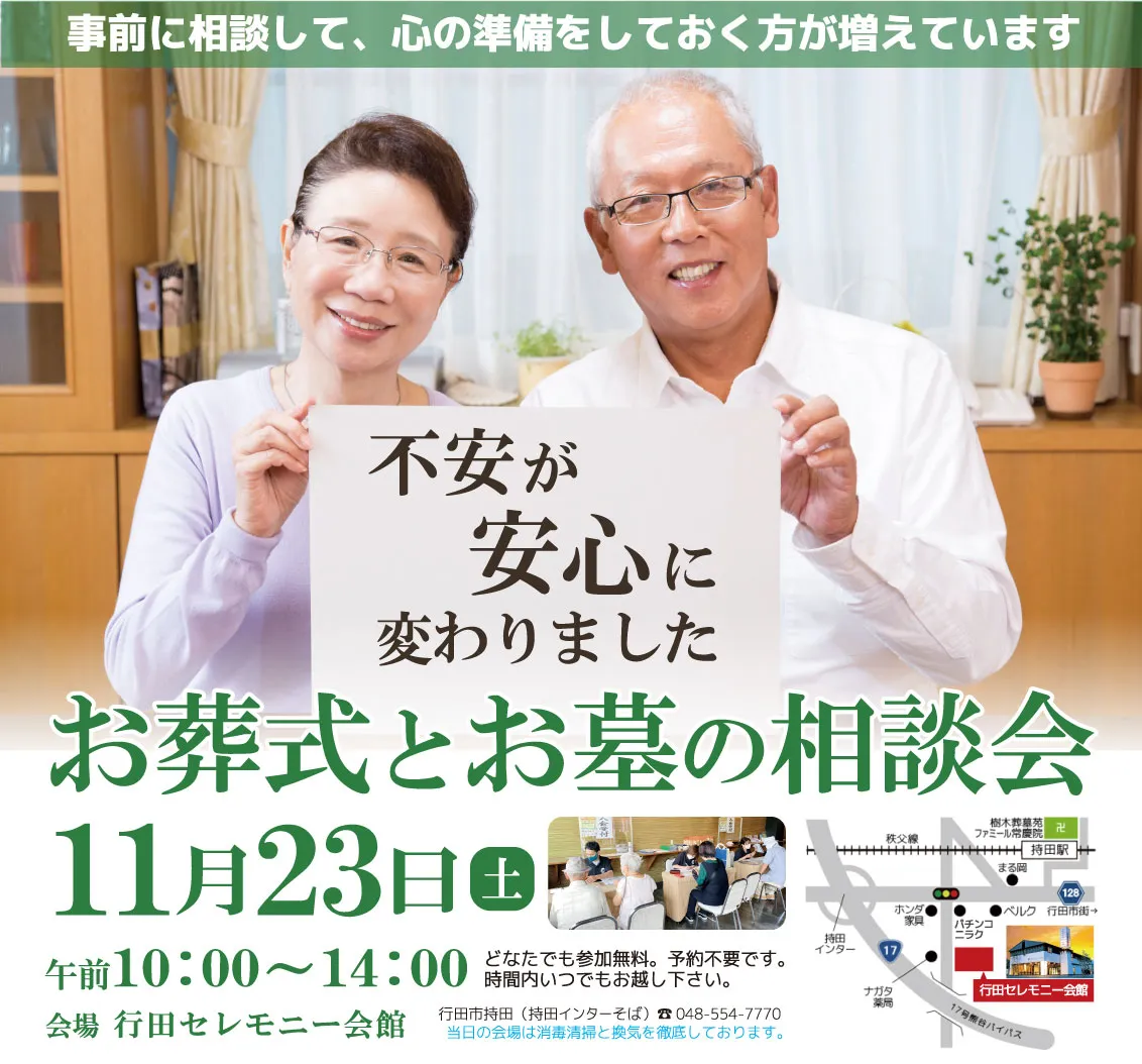 お葬式とお墓の相談会が11月23日に開催