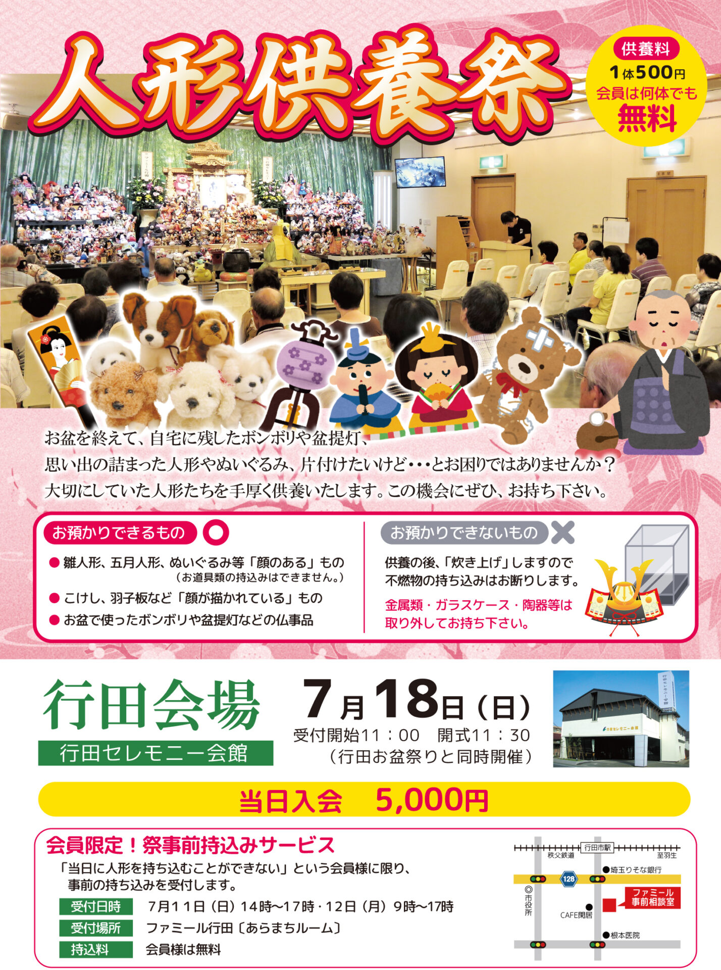 7月18日 行田セレモニー会館にて大人気の人形供養祭を開催します 公式 行田セレモニーグループのファミール 行田 熊谷の葬儀 家族葬 樹木葬