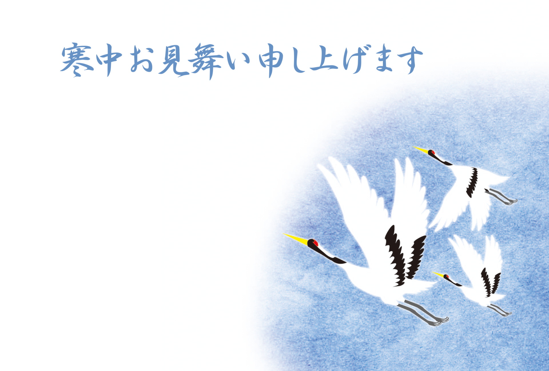 寒中見舞いを出す時期はいつ 喪中の人への文例もご紹介しています 行田市の葬儀 家族葬なら行田セレモニー ファミール行田