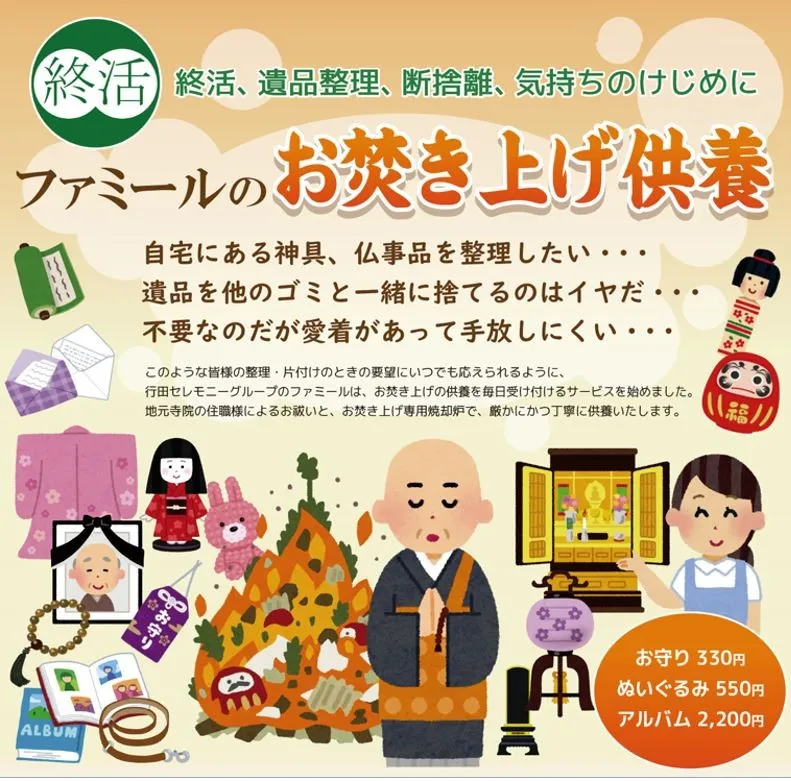 お焚き上げ供養サービス、始めました | 行田市熊谷市の葬儀・お葬式・家族葬は行田セレモ二ーグループ