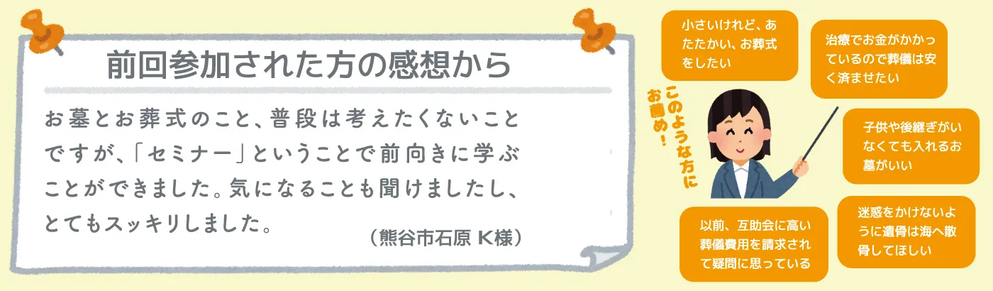 熊谷終活セミナー内容