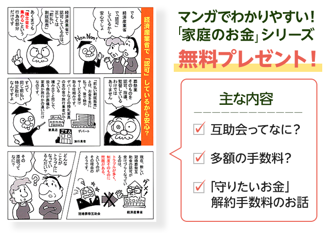 マンガでわかりやすい!「家庭のお金」シリーズ無料プレゼント!
