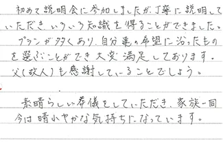 2024-06-23 (日)お客様からの声